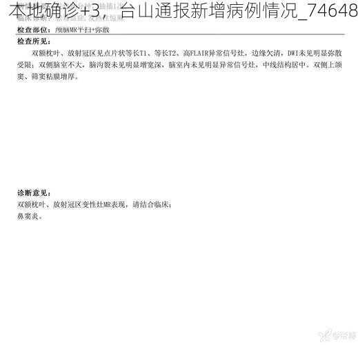 本地确诊+3，台山通报新增病例情况_74648
