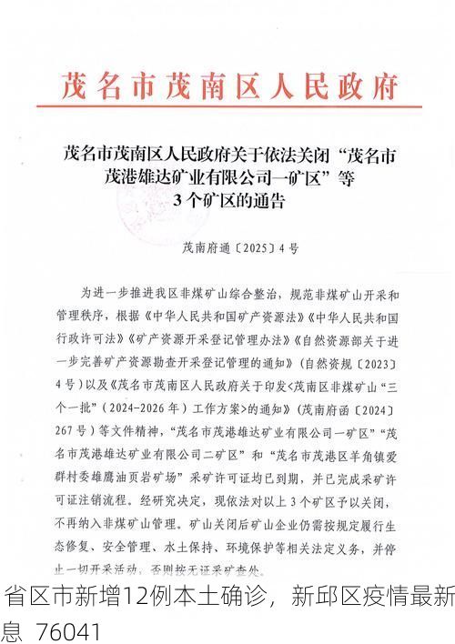 31省区市新增12例本土确诊，新邱区疫情最新消息_76041