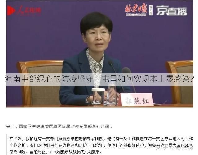 海南中部绿心的防疫坚守：屯昌如何实现本土零感染？
