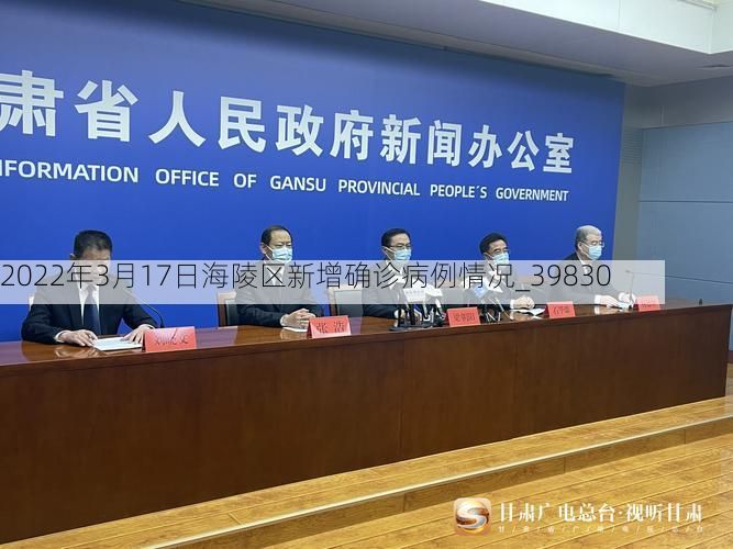 2022年3月17日海陵区新增确诊病例情况_39830