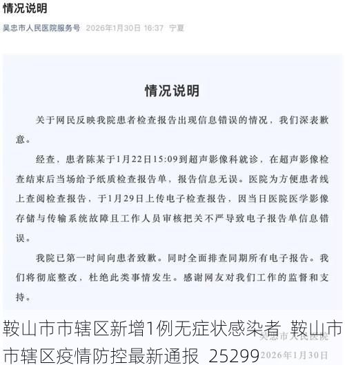 鞍山市市辖区新增1例无症状感染者  鞍山市市辖区疫情防控最新通报_25299