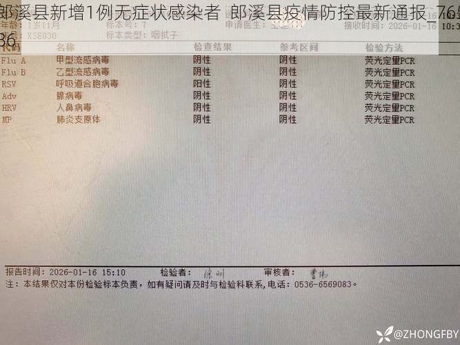 郎溪县新增1例无症状感染者  郎溪县疫情防控最新通报_76586