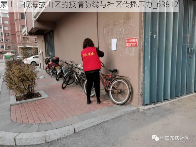 蒙山：低海拔山区的疫情防线与社区传播压力_63812