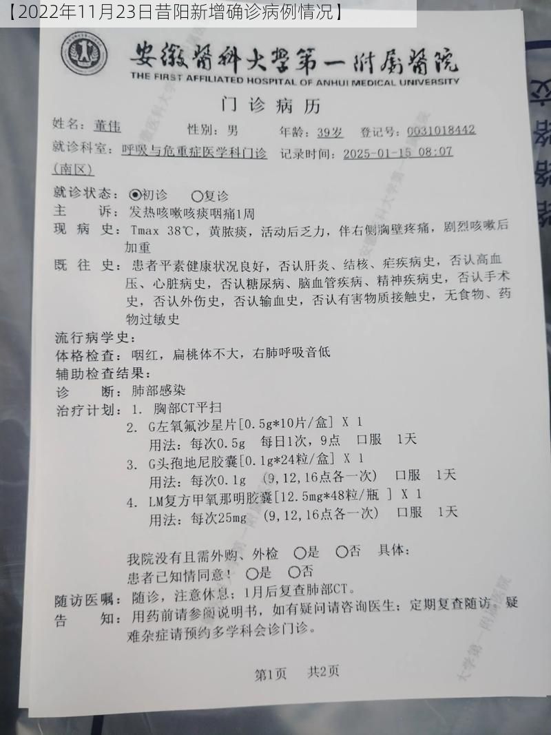 【2022年11月23日昔阳新增确诊病例情况】