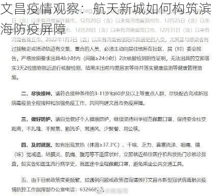 文昌疫情观察:航天新城如何构筑滨海防疫屏障