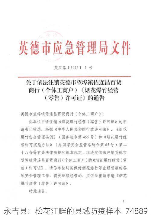 永吉县：松花江畔的县域防疫样本_74889