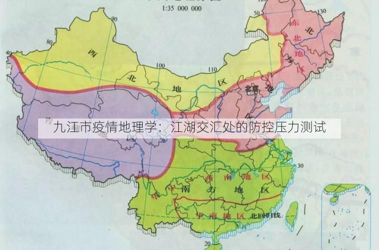 九江市疫情地理学：江湖交汇处的防控压力测试