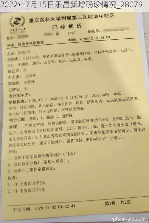 2022年7月15日乐昌新增确诊情况_28079