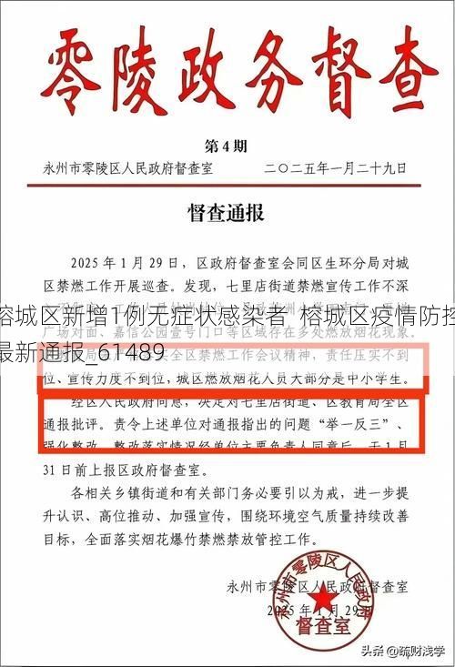 榕城区新增1例无症状感染者  榕城区疫情防控最新通报_61489