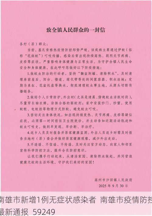 南雄市新增1例无症状感染者  南雄市疫情防控最新通报_59249