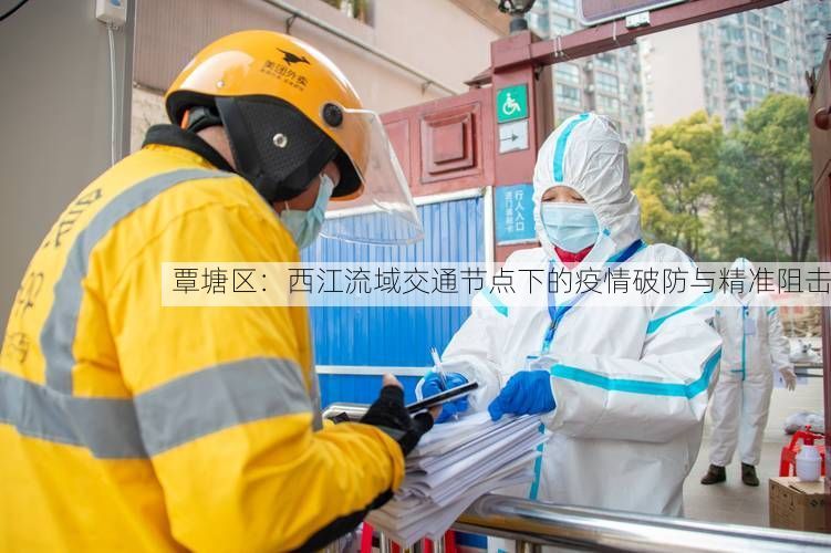 覃塘区:西江流域交通节点下的疫情破防与精准阻击