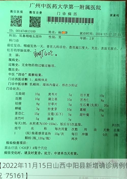 【2022年11月15日山西中阳县新增确诊病例情况_75161】