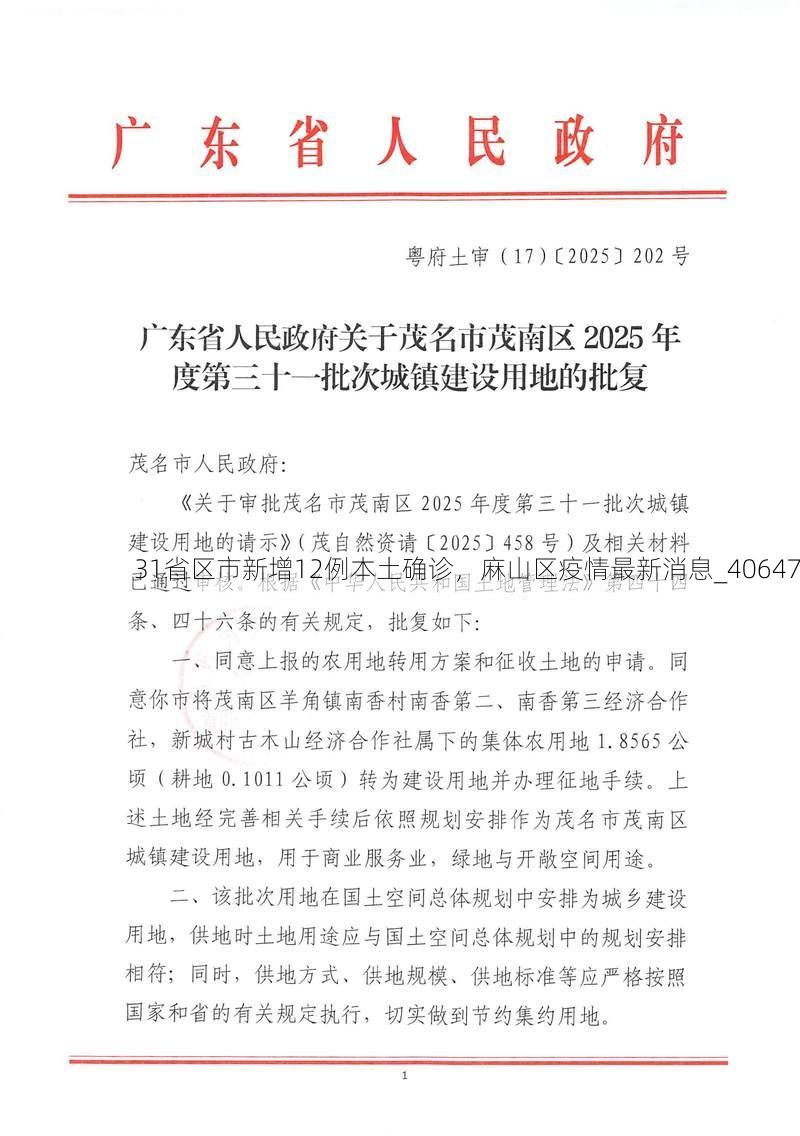 31省区市新增12例本土确诊，麻山区疫情最新消息_40647