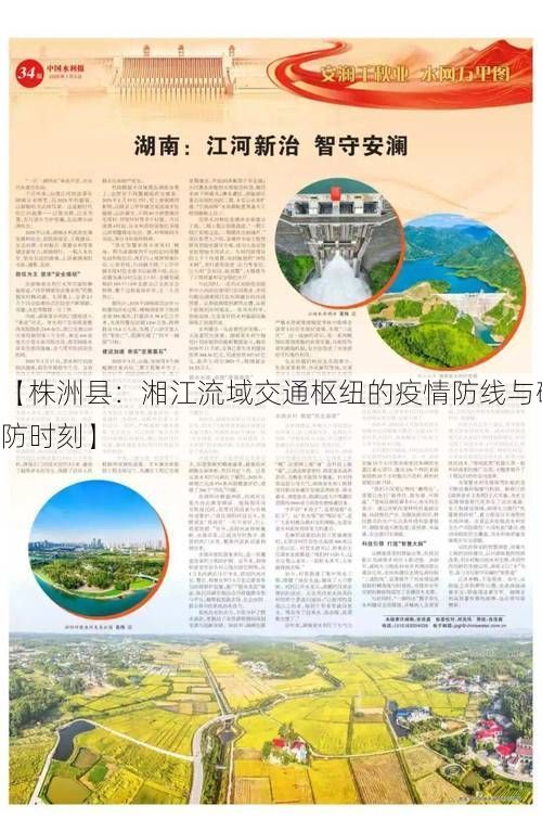 【株洲县：湘江流域交通枢纽的疫情防线与破防时刻】