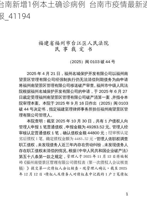 台南新增1例本土确诊病例 台南市疫情最新通报_41194