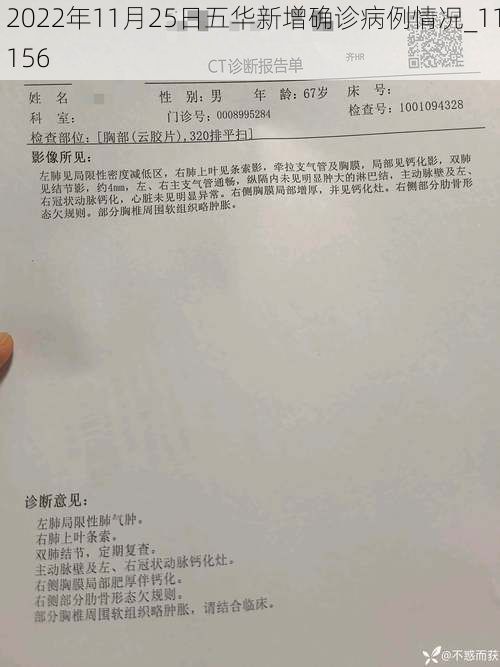 2022年11月25日五华新增确诊病例情况_11156