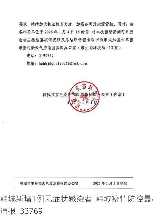 韩城新增1例无症状感染者 韩城疫情防控最新通报_33769