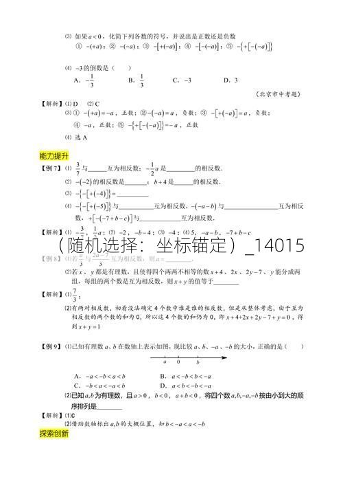 （随机选择：坐标锚定）_14015