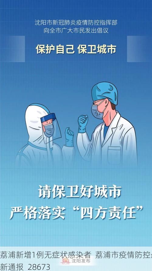 荔浦新增1例无症状感染者  荔浦市疫情防控最新通报_28673