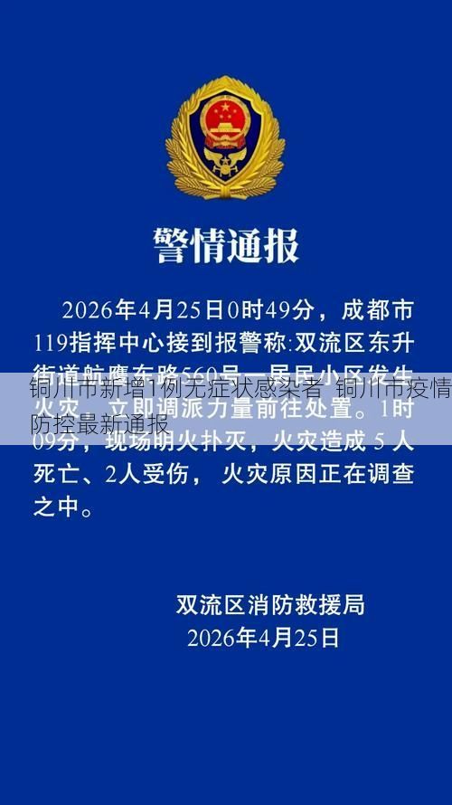 铜川市新增1例无症状感染者 铜川市疫情防控最新通报