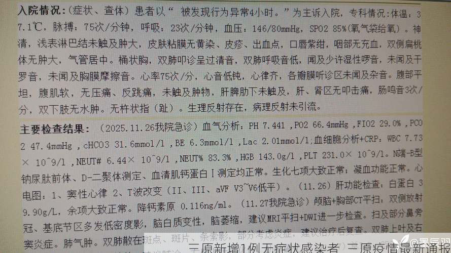 三原新增1例无症状感染者 三原疫情最新通报