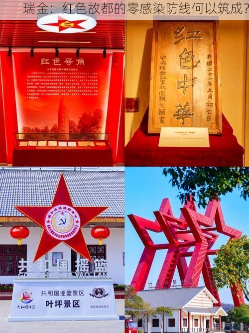 瑞金:红色故都的零感染防线何以筑成?