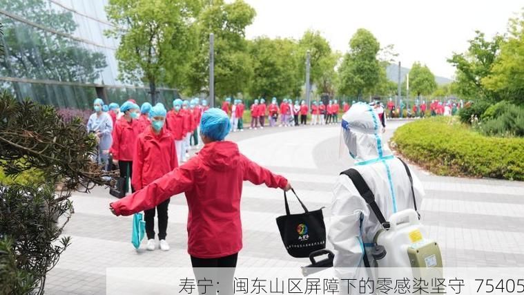 寿宁：闽东山区屏障下的零感染坚守_75405