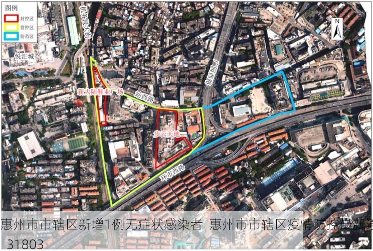惠州市市辖区新增1例无症状感染者  惠州市市辖区疫情防控最新通报_31803