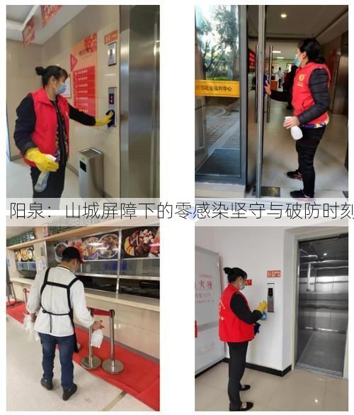 阳泉：山城屏障下的零感染坚守与破防时刻