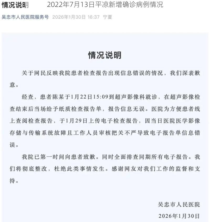 2022年7月13日平凉新增确诊病例情况