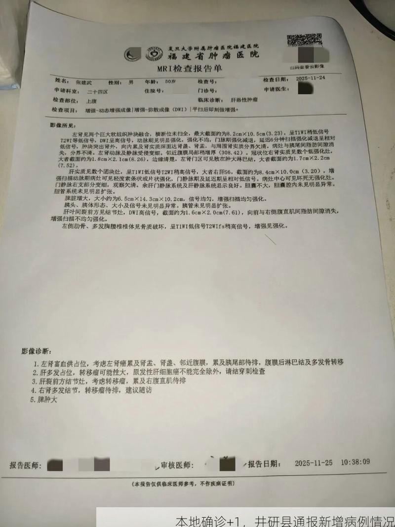 本地确诊+1,井研县通报新增病例情况