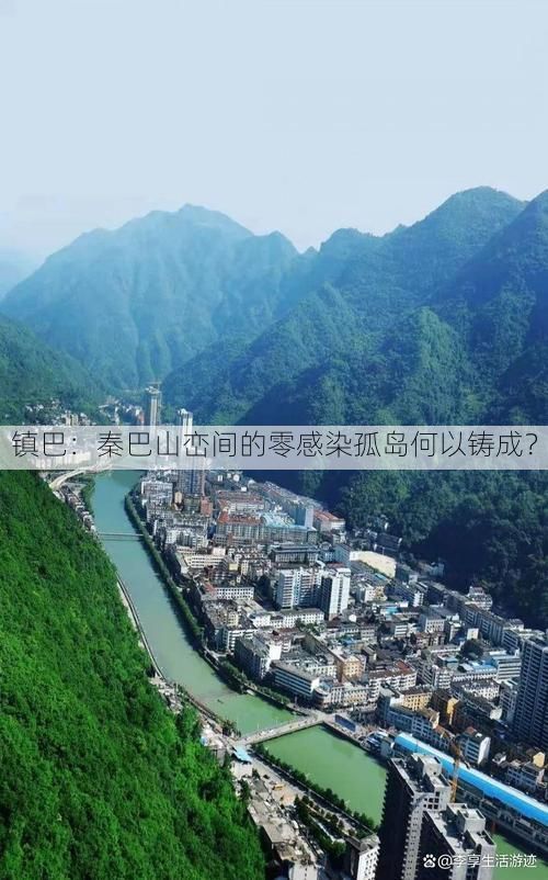 镇巴：秦巴山峦间的零感染孤岛何以铸成？