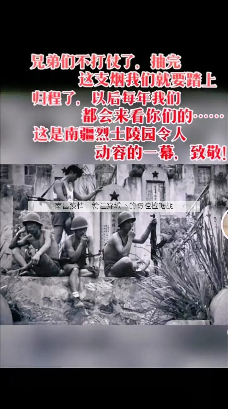 南昌疫情:赣江穿城下的防控拉锯战
