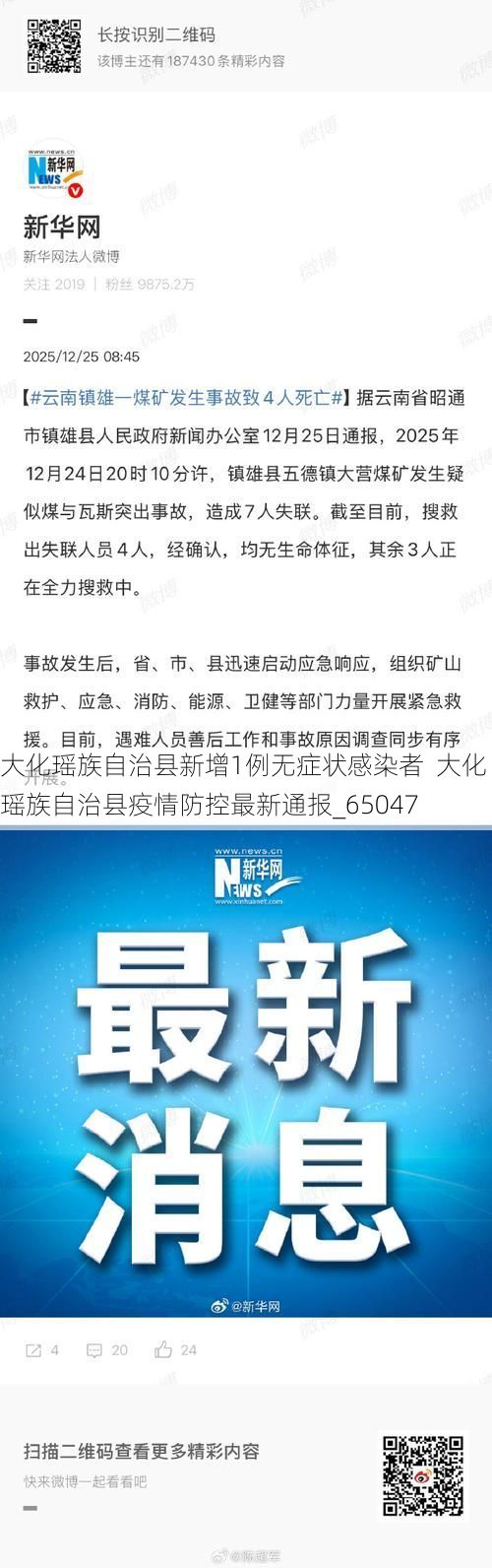 大化瑶族自治县新增1例无症状感染者 大化瑶族自治县疫情防控最新通报_65047