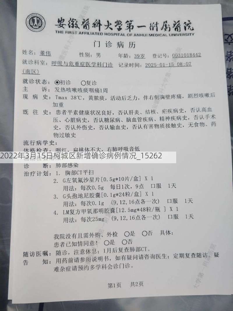 2022年3月15日柯城区新增确诊病例情况_15262