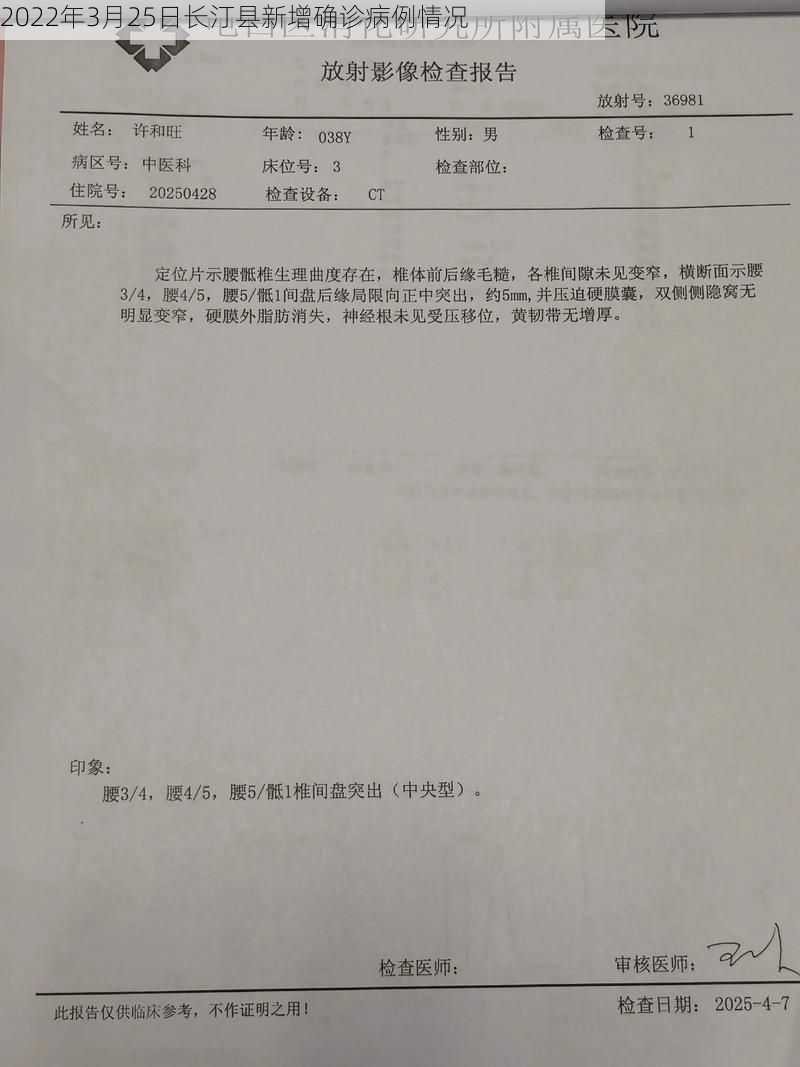 2022年3月25日长汀县新增确诊病例情况