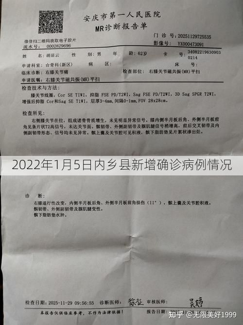 2022年1月5日内乡县新增确诊病例情况