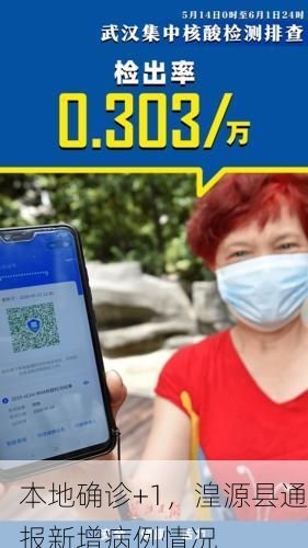 本地确诊+1，湟源县通报新增病例情况