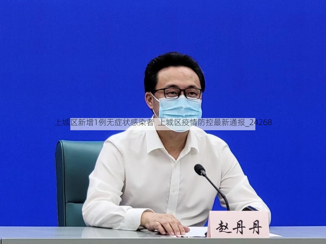 上城区新增1例无症状感染者  上城区疫情防控最新通报_24268