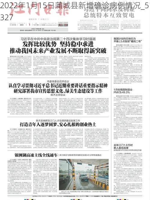 2022年1月15日蒲城县新增确诊病例情况_51327