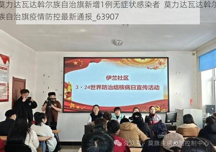 莫力达瓦达斡尔族自治旗新增1例无症状感染者  莫力达瓦达斡尔族自治旗疫情防控最新通报_63907