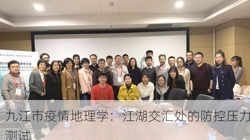 九江市疫情地理学：江湖交汇处的防控压力测试