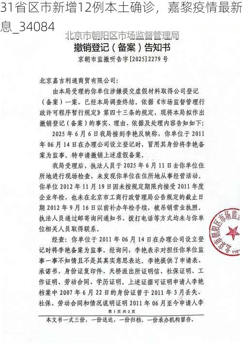 31省区市新增12例本土确诊,嘉黎疫情最新消息_34084