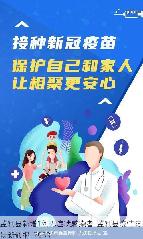 监利县新增1例无症状感染者 监利县疫情防控最新通报_79531