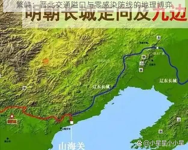 繁峙:晋北交通隘口与零感染防线的地理博弈