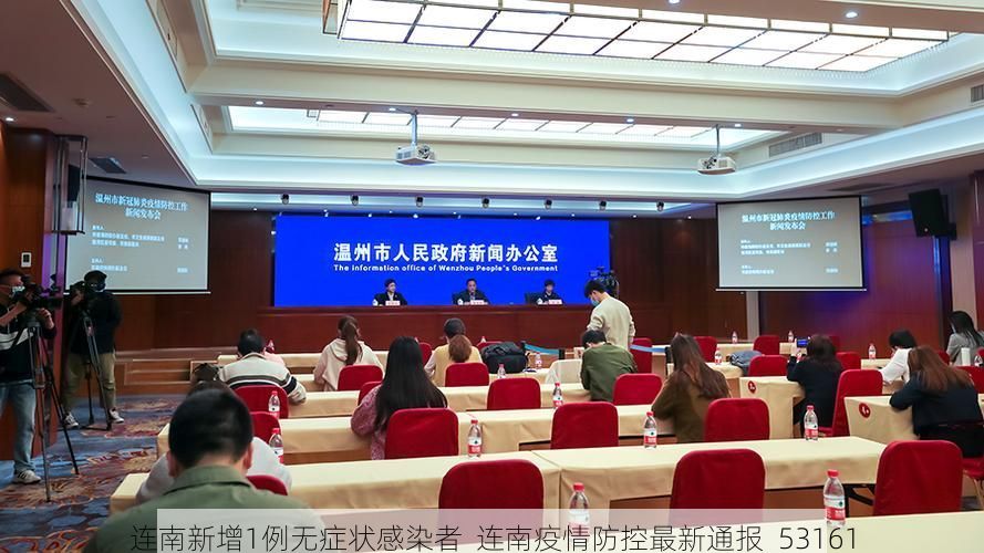 连南新增1例无症状感染者  连南疫情防控最新通报_53161
