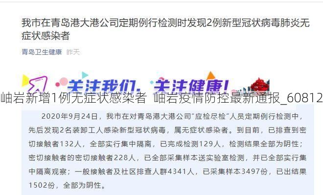 岫岩新增1例无症状感染者  岫岩疫情防控最新通报_60812