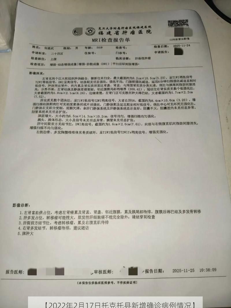 【2022年2月17日托克托县新增确诊病例情况】