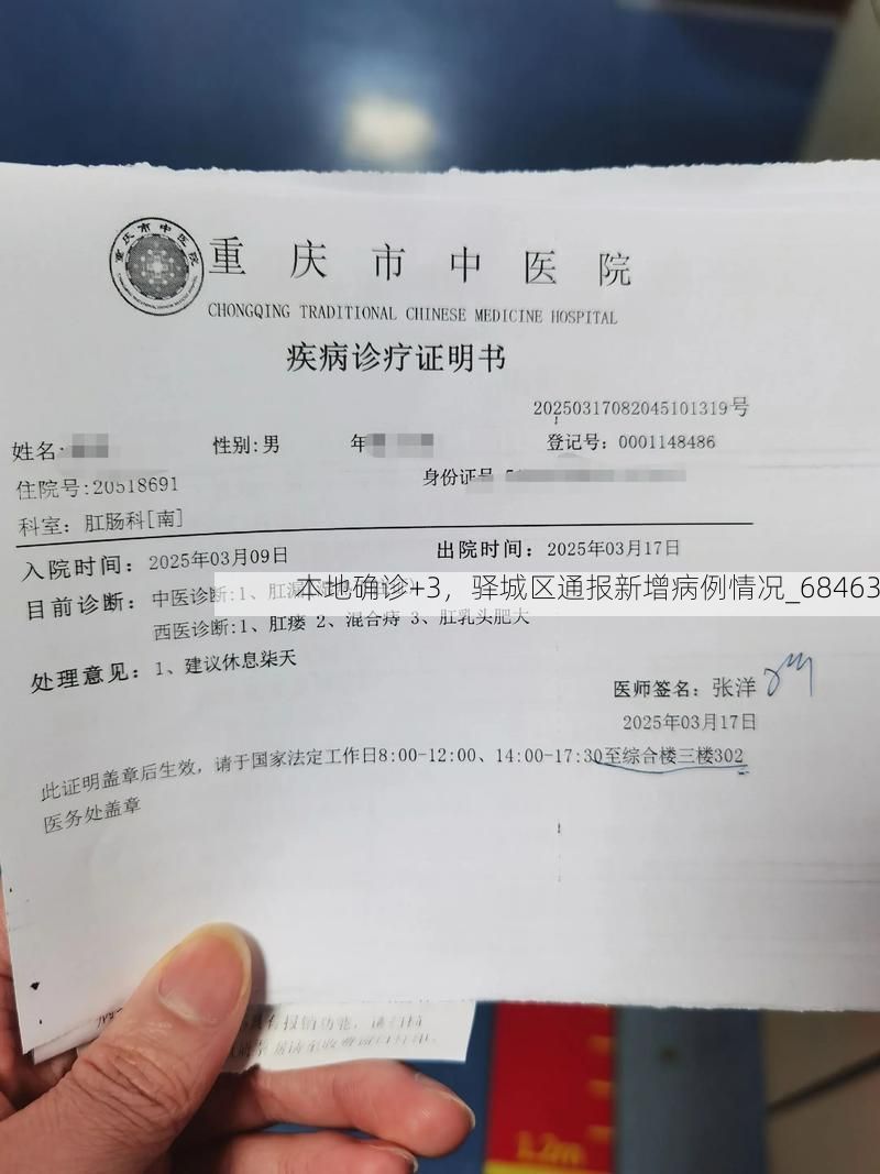 本地确诊+3,驿城区通报新增病例情况_68463