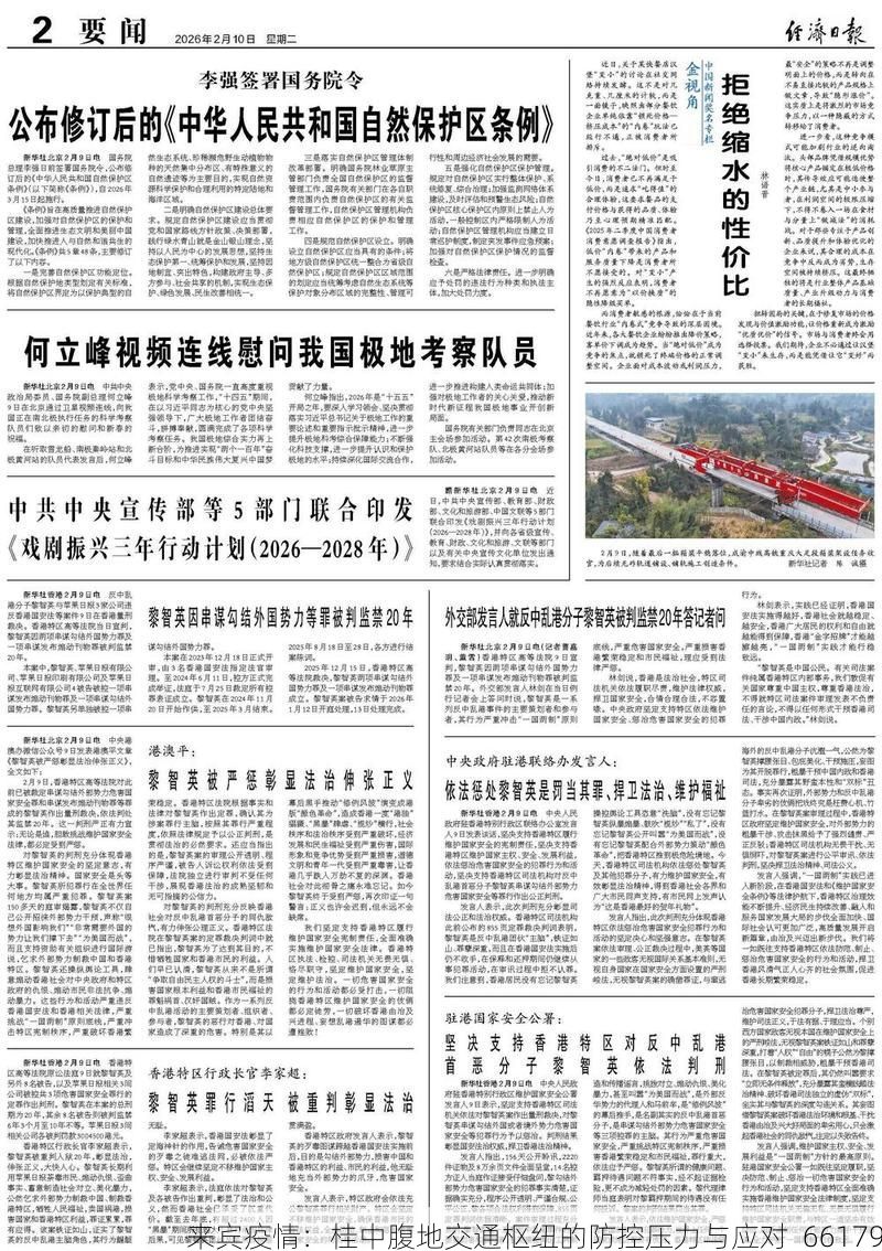来宾疫情：桂中腹地交通枢纽的防控压力与应对_66179